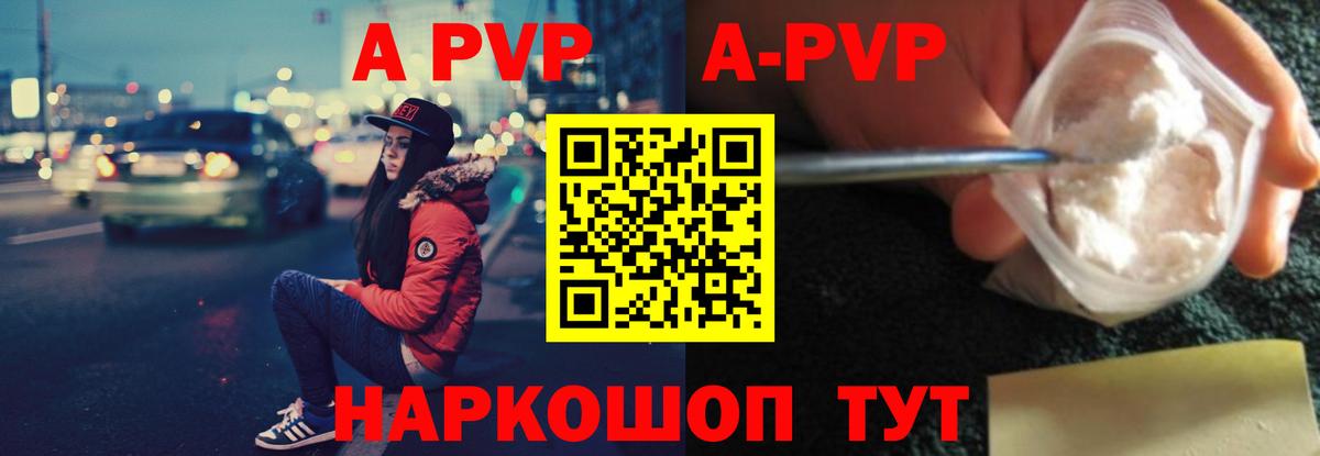 A PVP кристаллы  Вход с VPN  A-PVP  APVP крисы CK  Воркута 