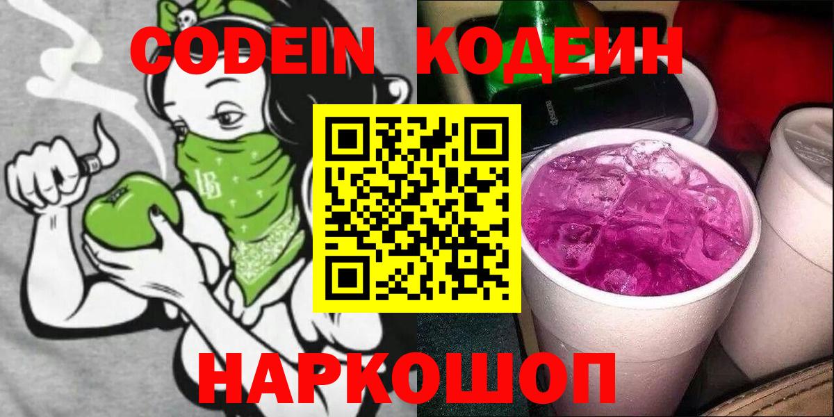 Воркута  Codein напиток Lean (лин)  Вход с VPN  Кодеин Purple Drank 