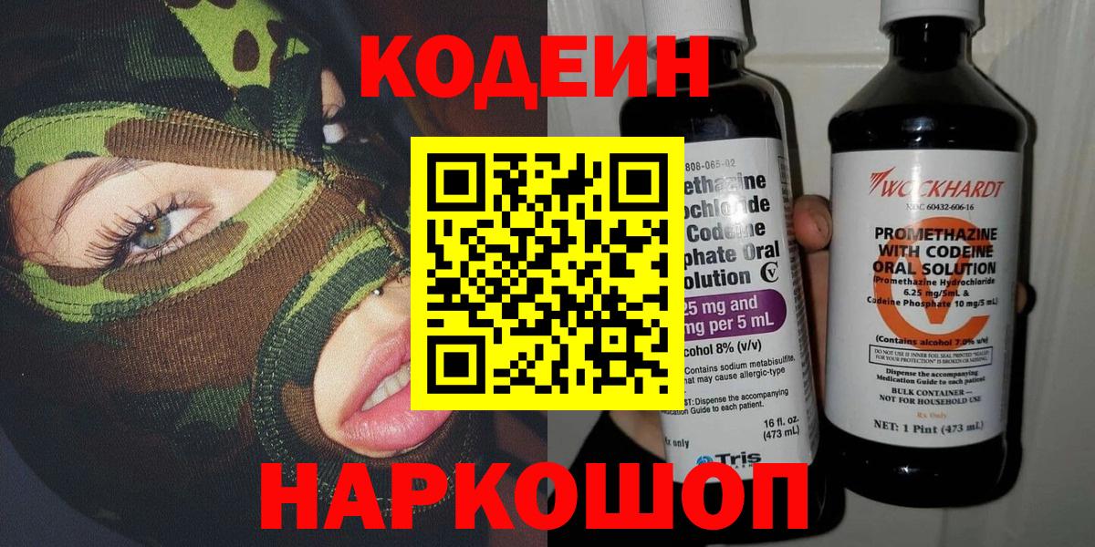 Codein Purple Drank Воркута
