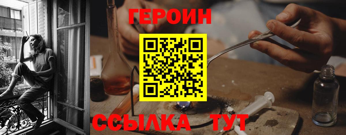 ГЕРОИН герыч Воркута