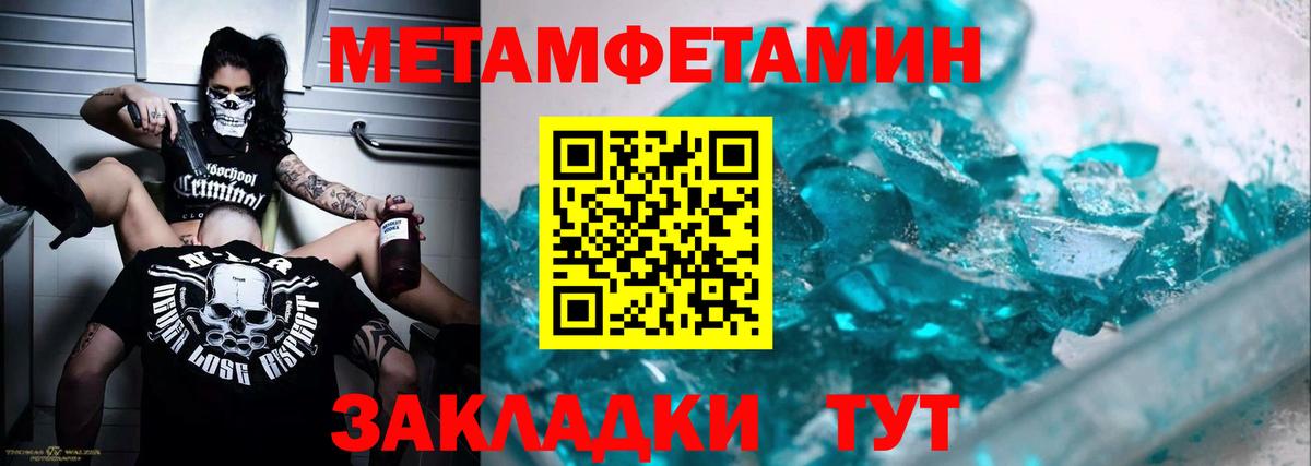 МЕТАМФЕТАМИН пудра Воркута